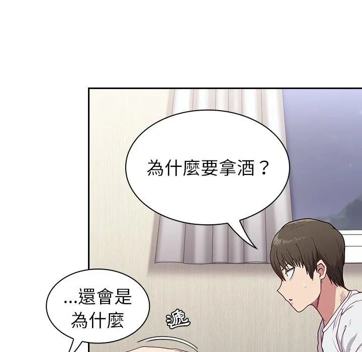 陌生的未婚妻 第5话 第56页