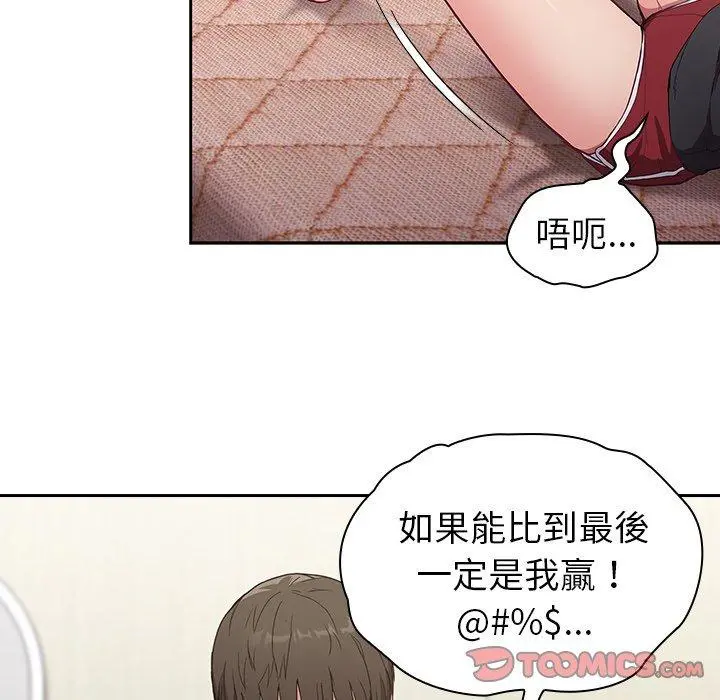 陌生的未婚妻 第5话 第84页