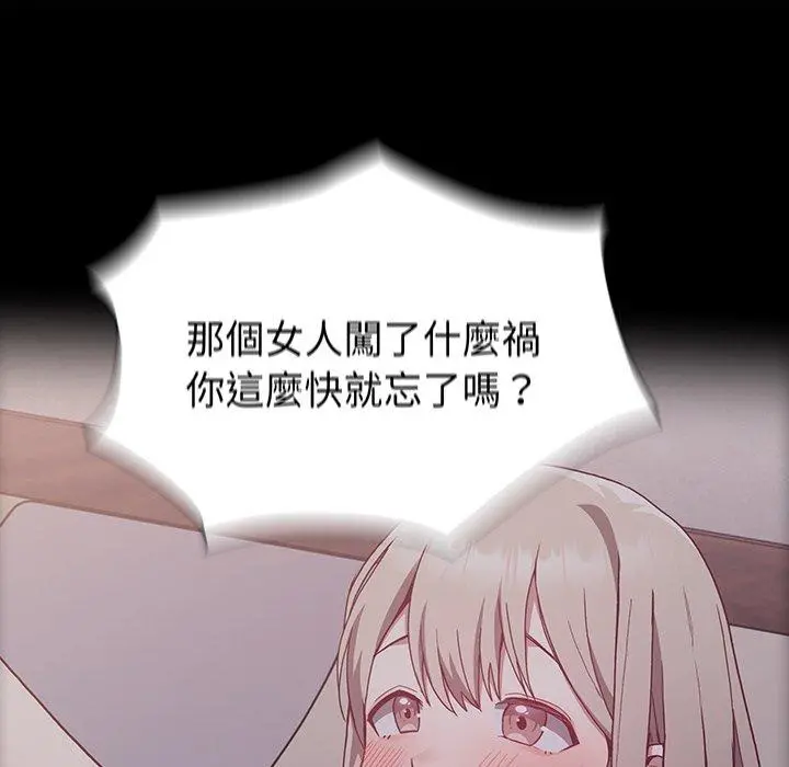 陌生的未婚妻 第5话 第26页