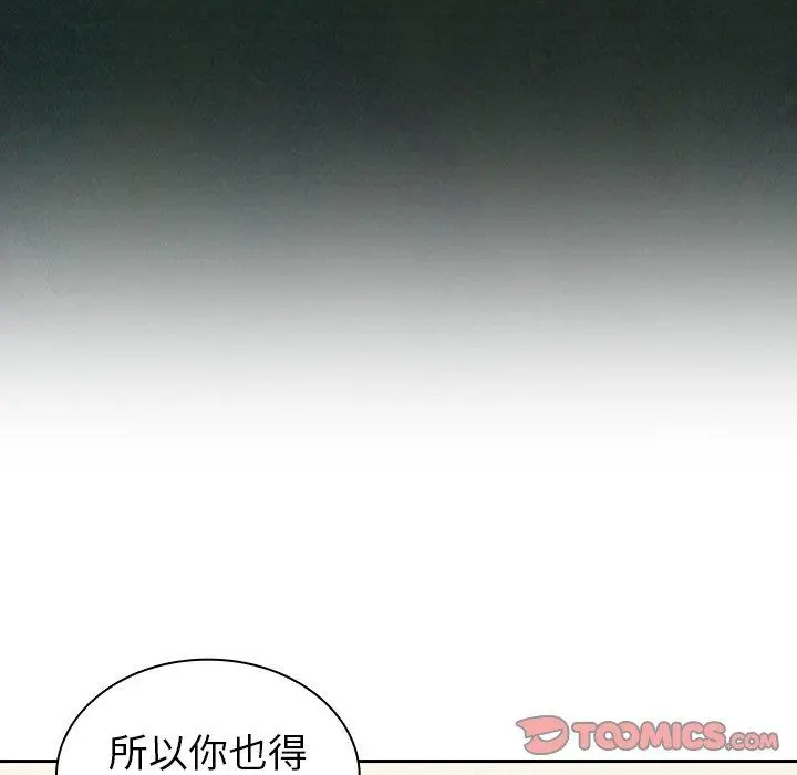 陌生的未婚妻 第5话 第30页