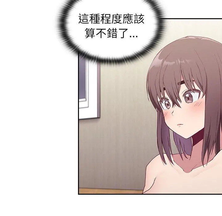 陌生的未婚妻 第5话 第128页
