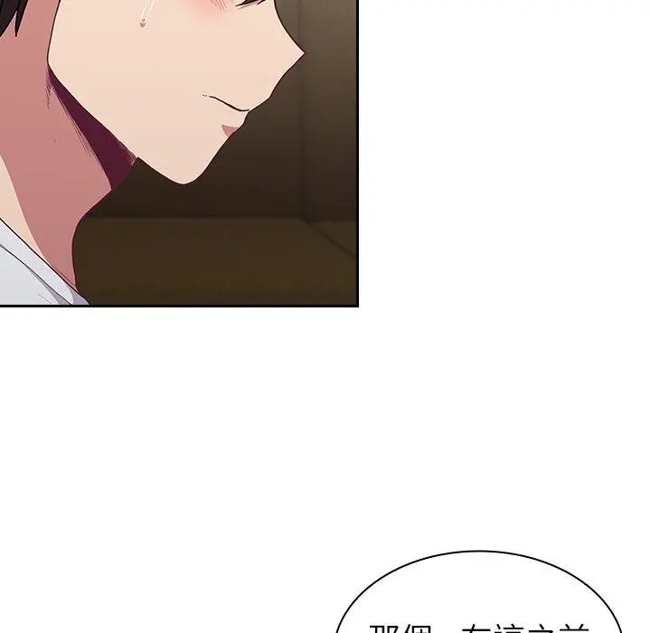 陌生的未婚妻 第5话 第5页