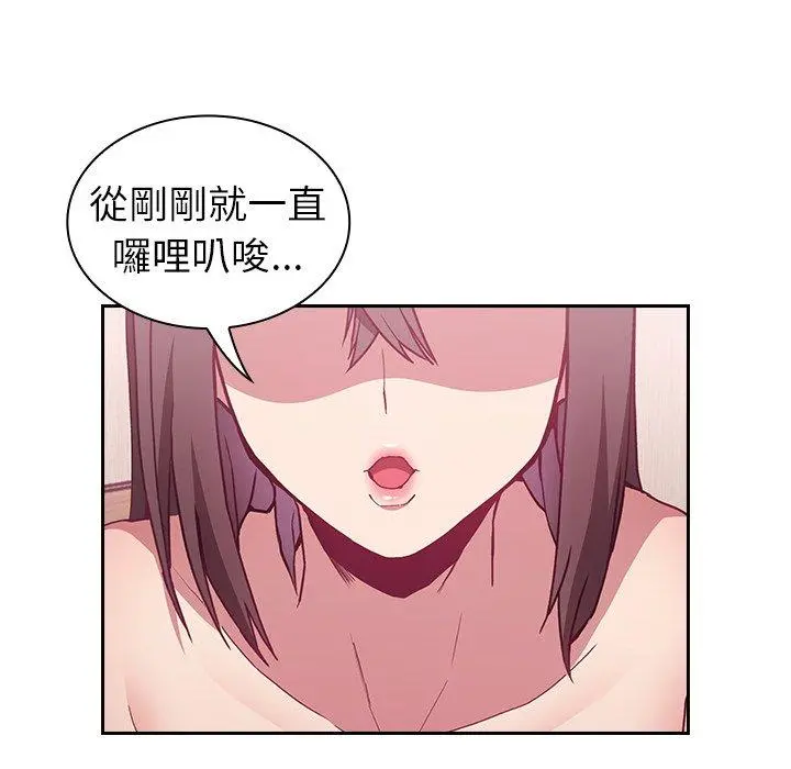 陌生的未婚妻 第5话 第147页