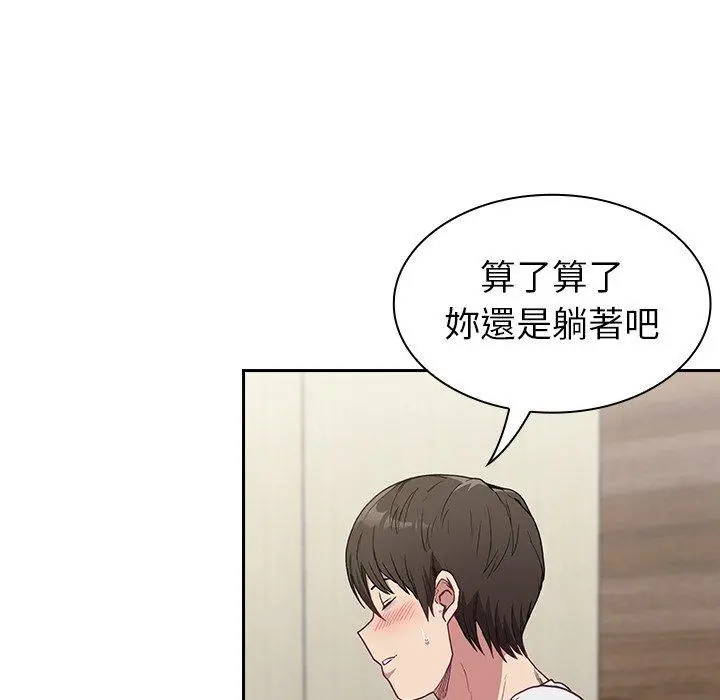 陌生的未婚妻 第5话 第98页