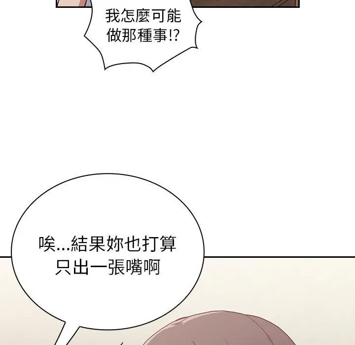 陌生的未婚妻 第5话 第11页