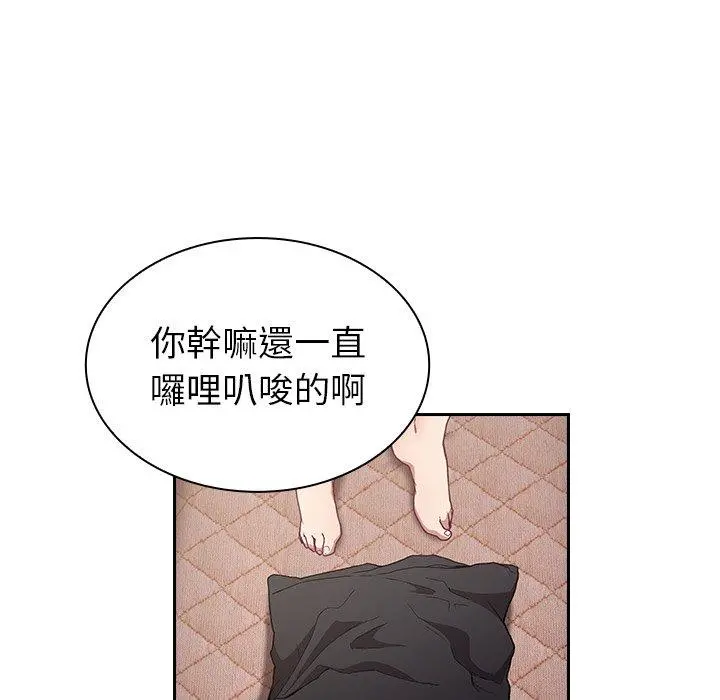 陌生的未婚妻 第5话 第105页