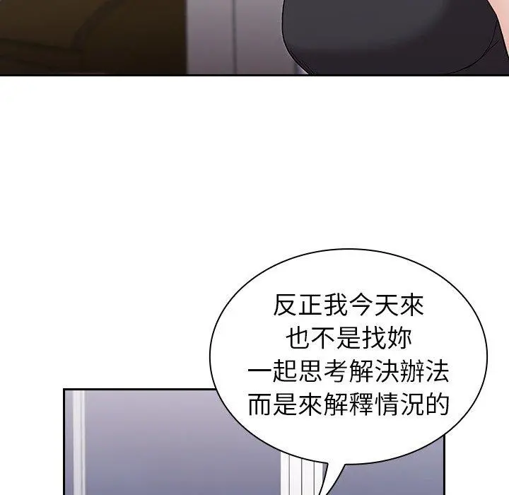 陌生的未婚妻 第5话 第13页