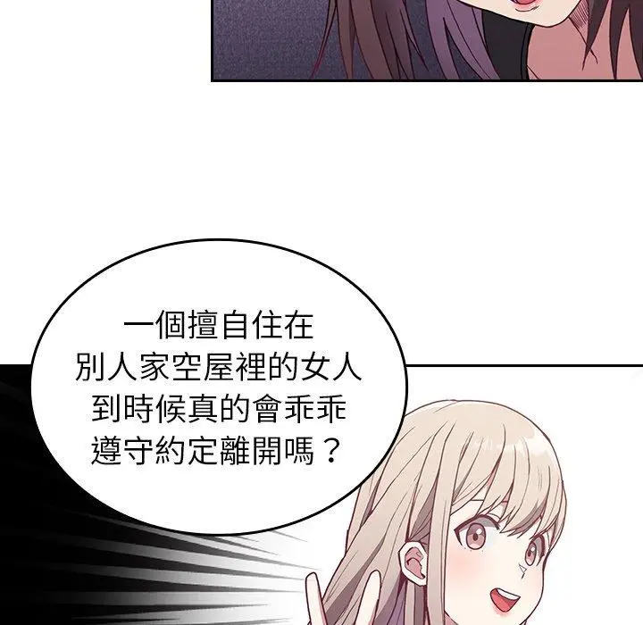 陌生的未婚妻 第5话 第22页
