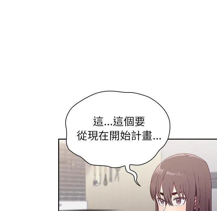 陌生的未婚妻 第5话 第8页
