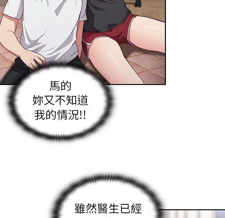陌生的未婚妻 第5话 第72页