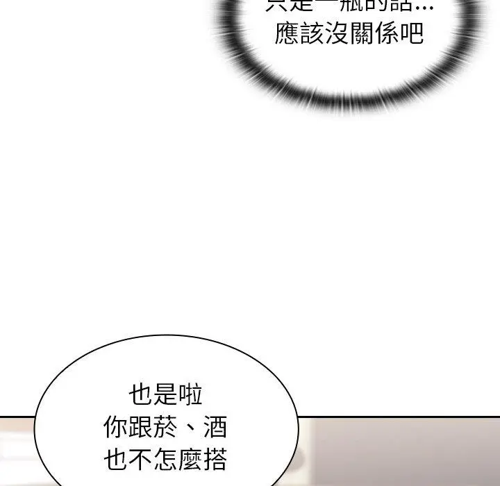 陌生的未婚妻 第5话 第74页
