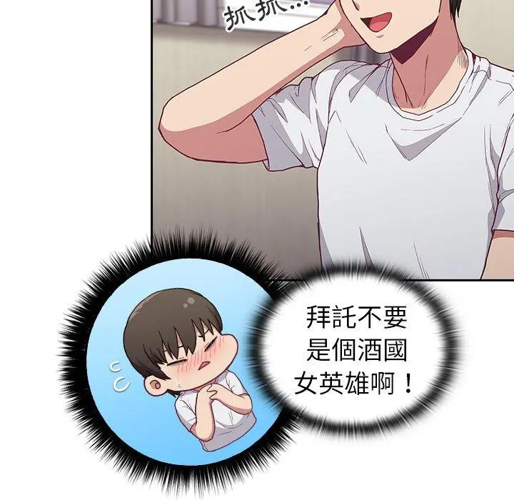 陌生的未婚妻 第5话 第67页