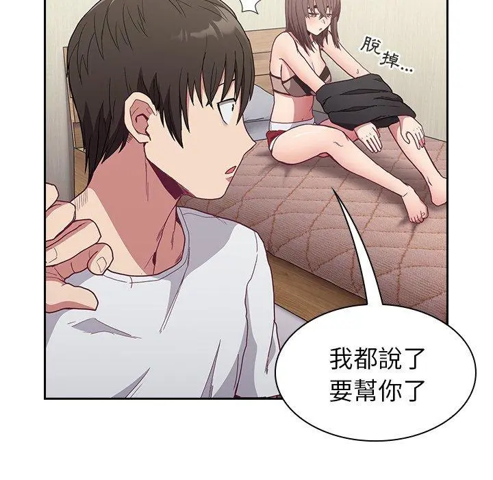 陌生的未婚妻 第5话 第104页
