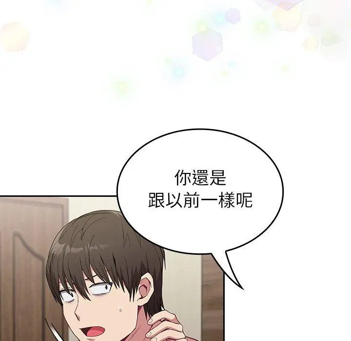 陌生的未婚妻 第5话 第142页