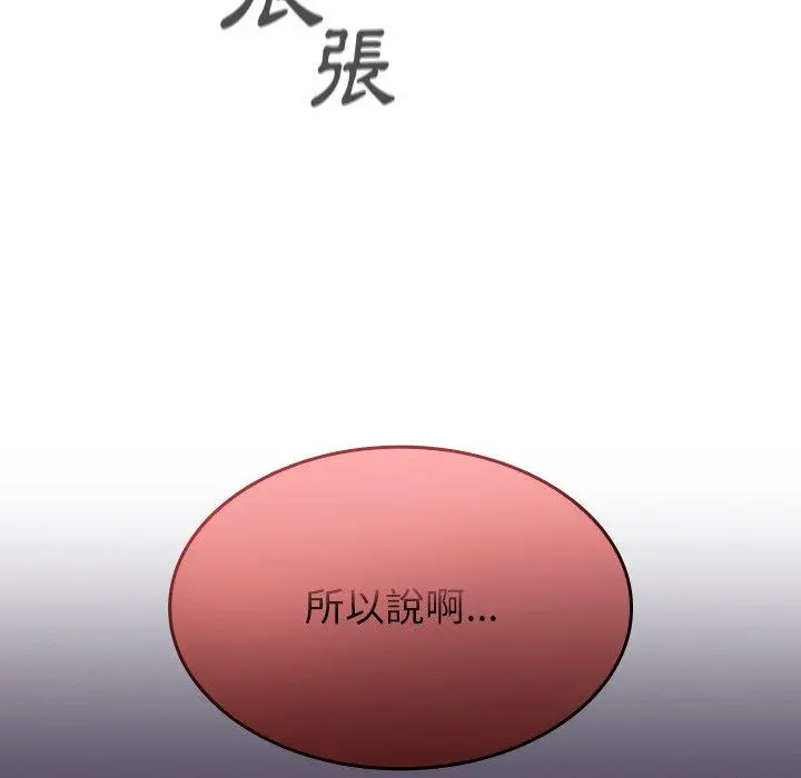 陌生的未婚妻 第5话 第108页