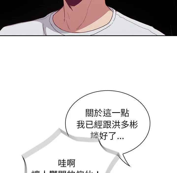 陌生的未婚妻 第5话 第24页