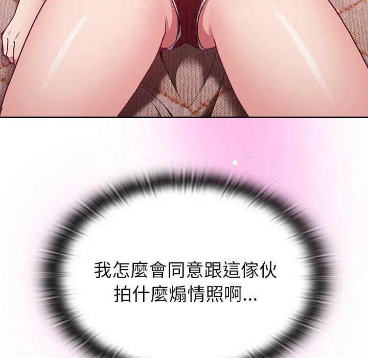 陌生的未婚妻 第5话 第90页