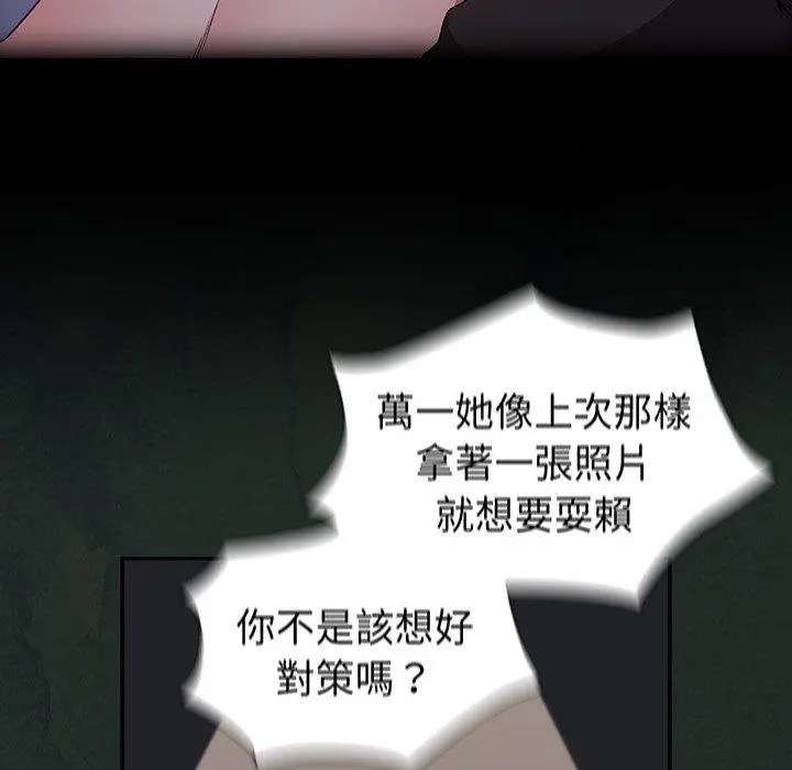陌生的未婚妻 第5话 第28页