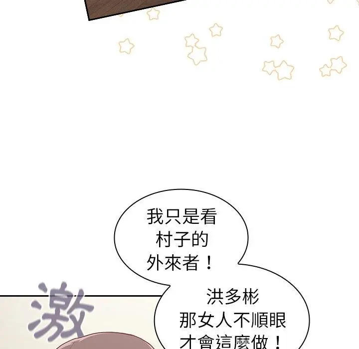 陌生的未婚妻 第5话 第37页