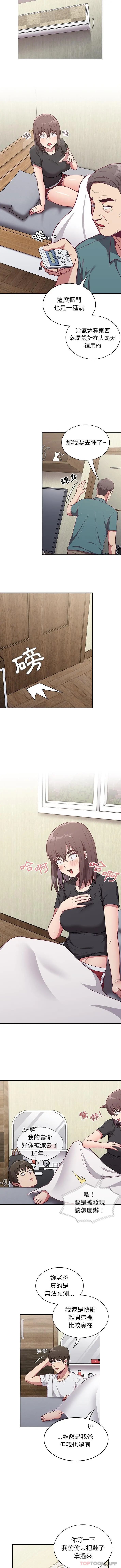 陌生的未婚妻 第8话 第6页