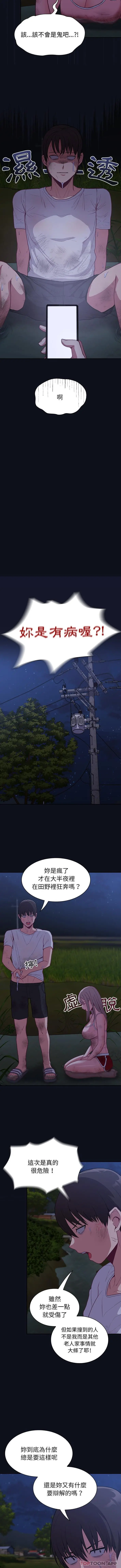 陌生的未婚妻 第8话 第12页