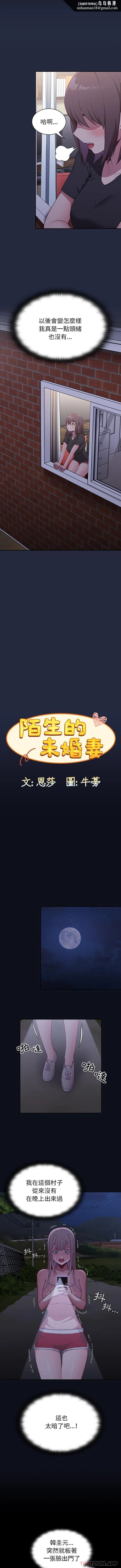 陌生的未婚妻 第8话 第9页