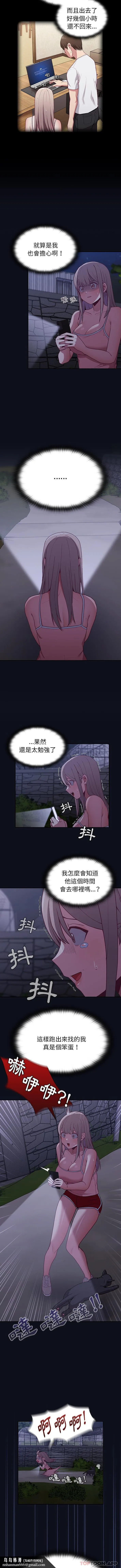 陌生的未婚妻 第8话 第10页