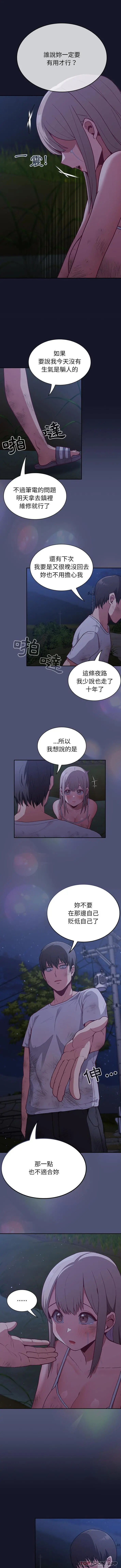 陌生的未婚妻 第8话 第14页