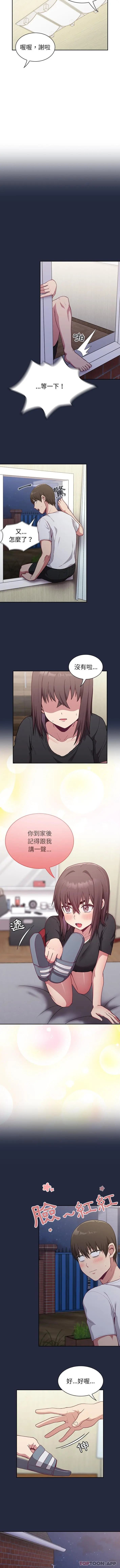 陌生的未婚妻 第8话 第7页