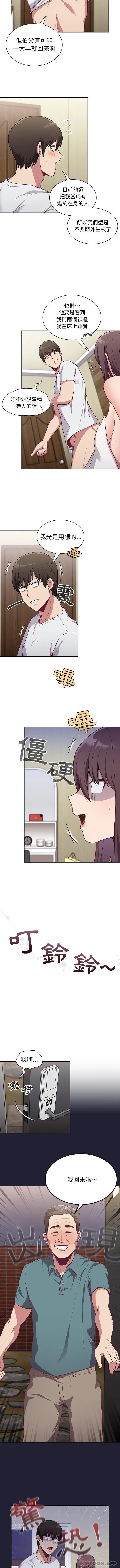 陌生的未婚妻 第8话 第3页