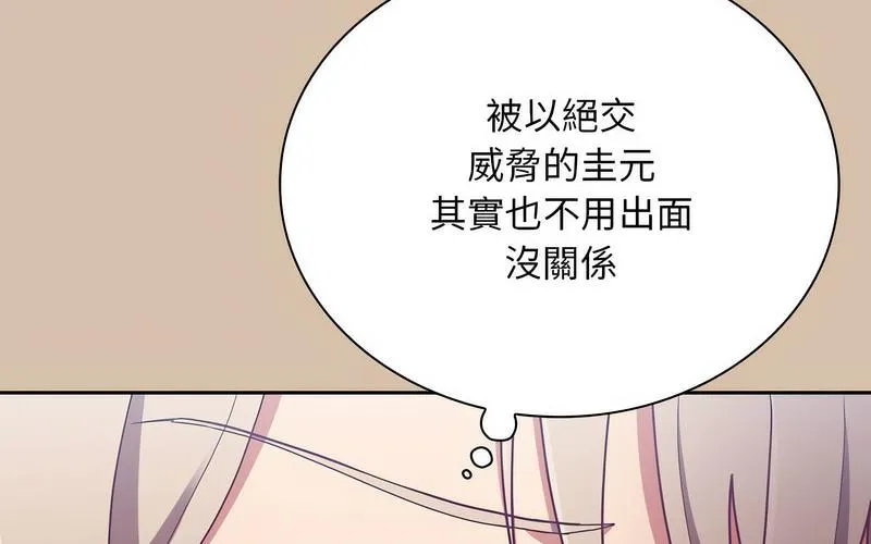 陌生的未婚妻 第73話 第217页