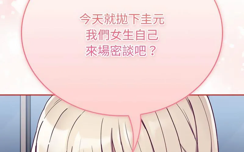 陌生的未婚妻 第73話 第230页