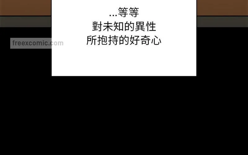 陌生的未婚妻 第73話 第60页