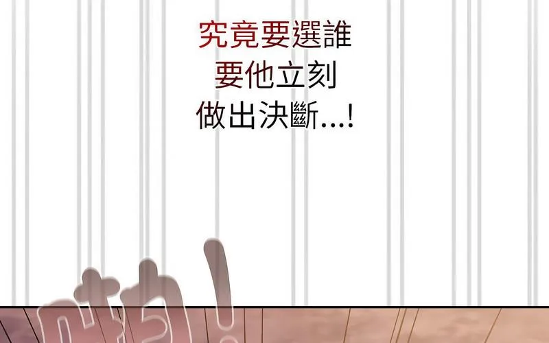 陌生的未婚妻 第73話 第167页