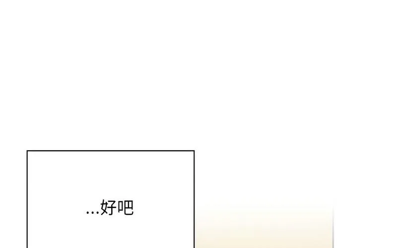 陌生的未婚妻 第73話 第109页
