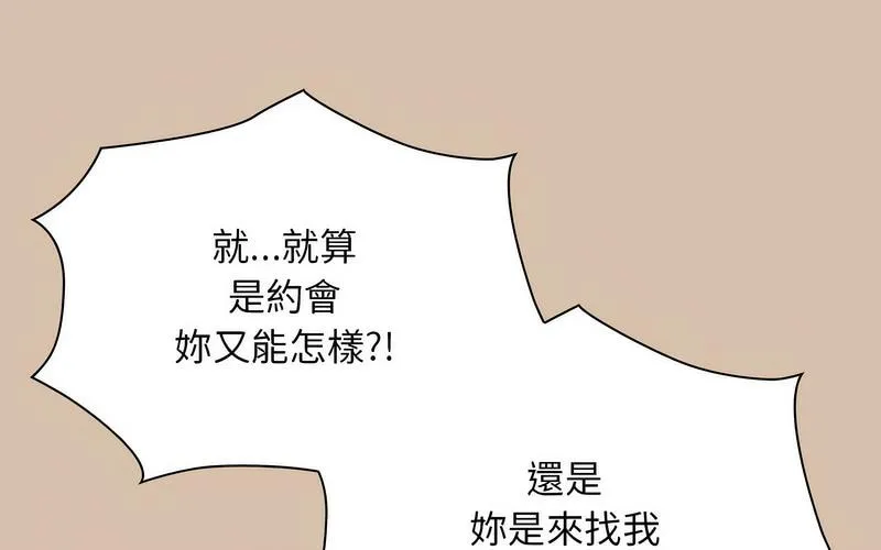 陌生的未婚妻 第73話 第223页