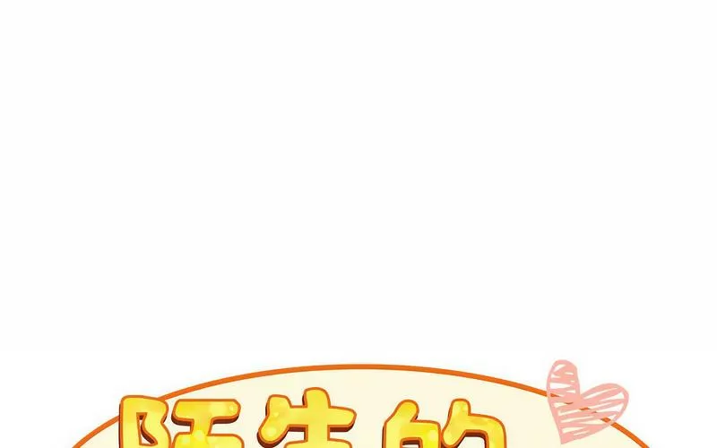 陌生的未婚妻 第73話 第114页