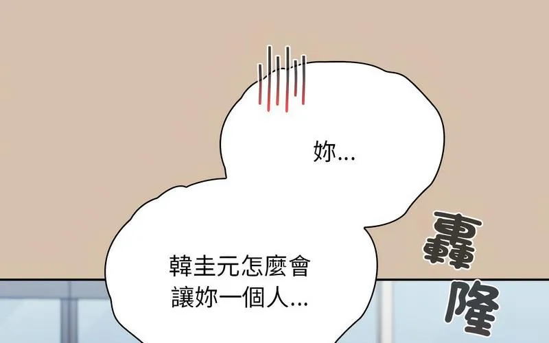 陌生的未婚妻 第73話 第191页