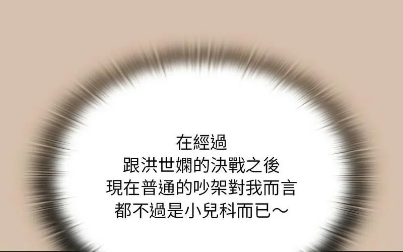 陌生的未婚妻 第73話 第212页