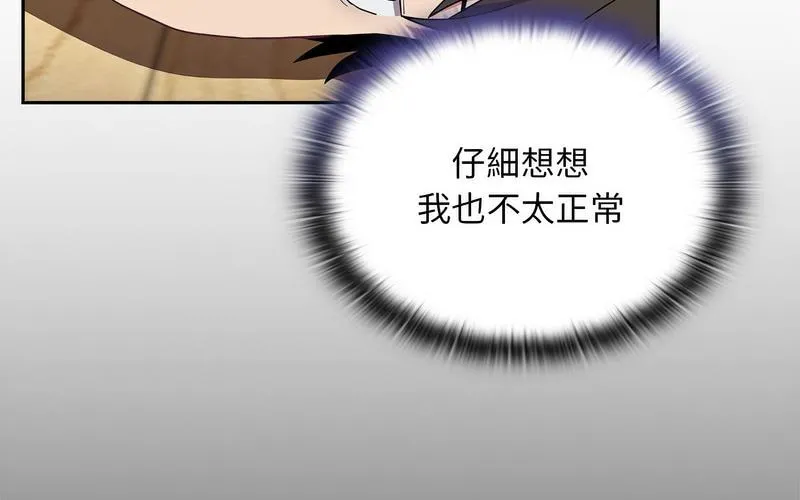 陌生的未婚妻 第73話 第41页