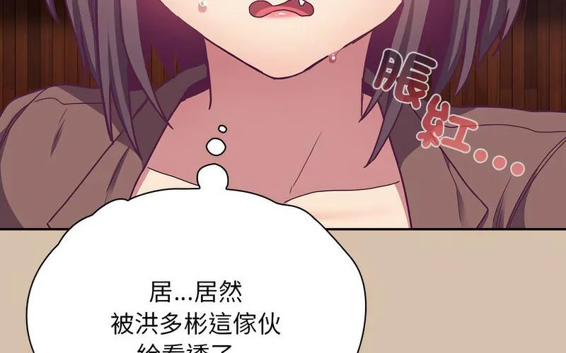陌生的未婚妻 第73話 第215页