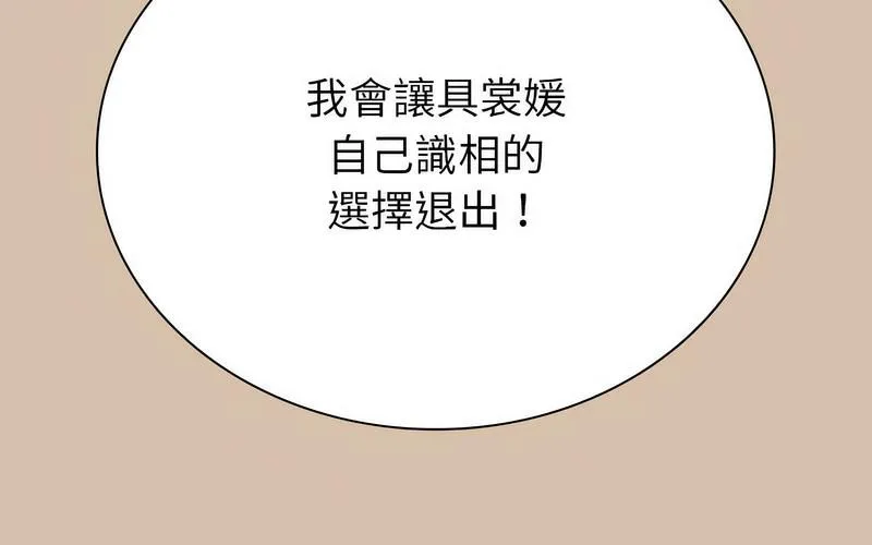陌生的未婚妻 第73話 第219页