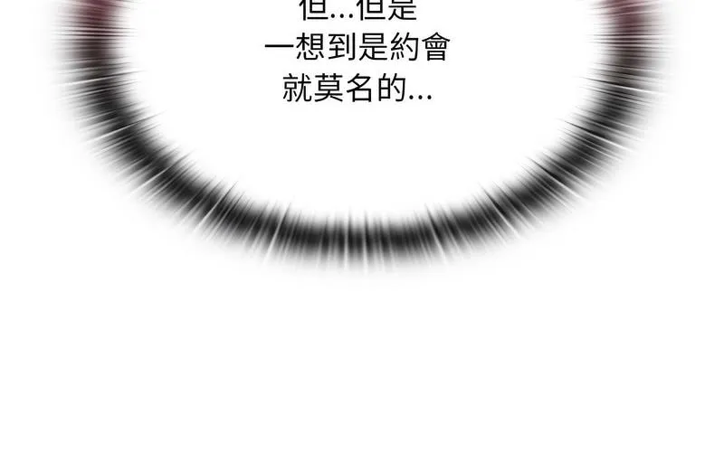 陌生的未婚妻 第73話 第162页