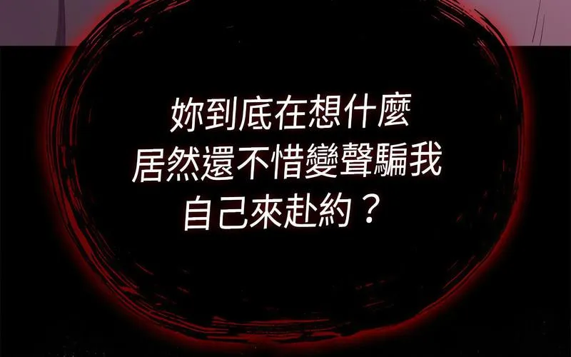 陌生的未婚妻 第73話 第203页