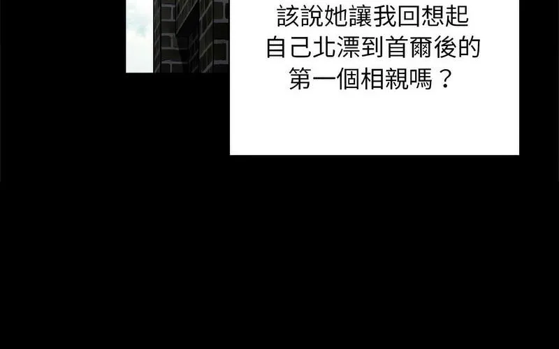 陌生的未婚妻 第73話 第56页