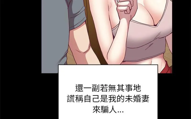 陌生的未婚妻 第73話 第48页