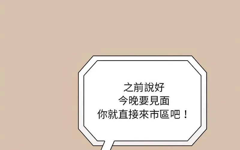 陌生的未婚妻 第73話 第134页
