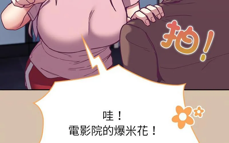 陌生的未婚妻 第73話 第193页