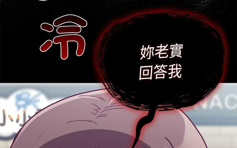 陌生的未婚妻 第73話 第200页