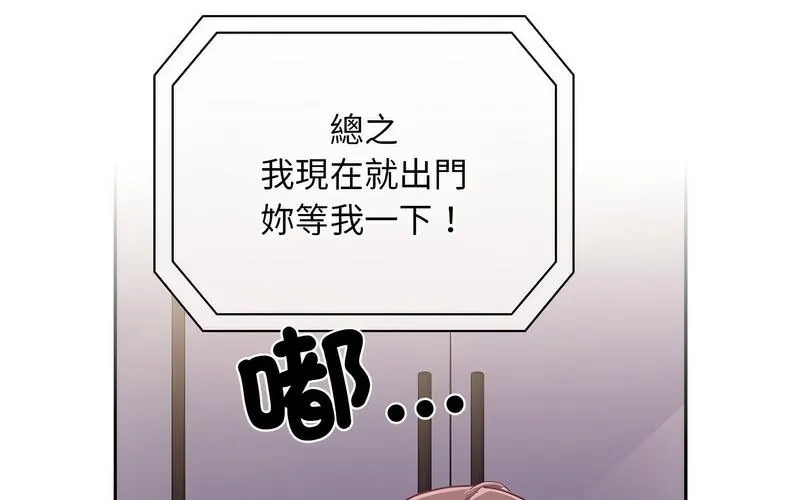 陌生的未婚妻 第73話 第152页